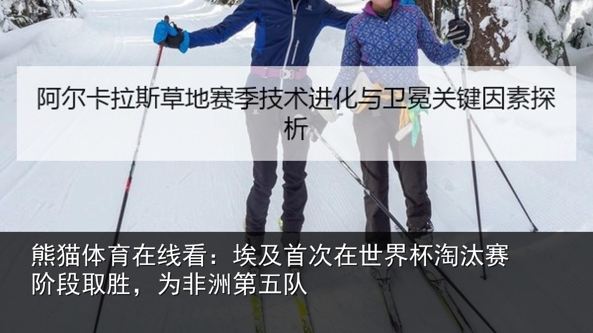 熊猫体育在线看:埃及首次在世界杯淘汰赛阶段取胜,为非洲第五队